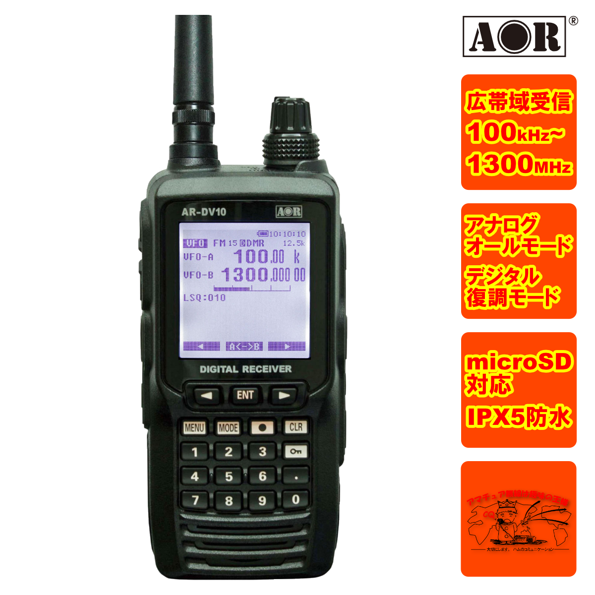広帯域受信機　0.1〜1300MHz PR-1300 広帯域受信機 0.1〜1300MHz PR-1300