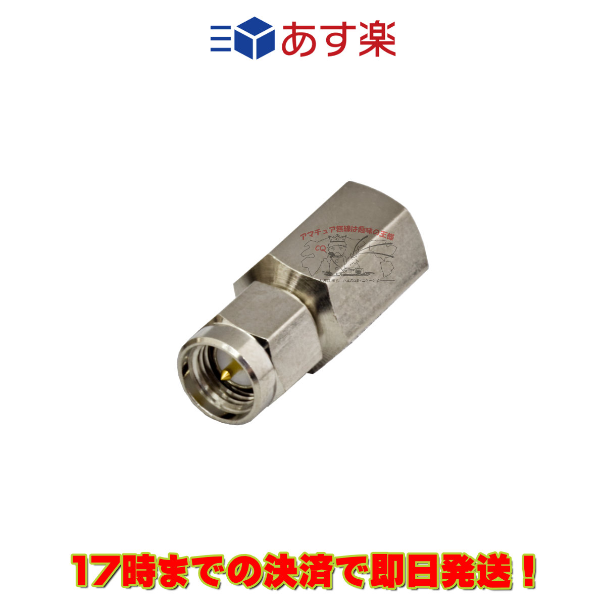 210円 何でも揃う F-SMAP コメット FMEP SMAP変換コネクター