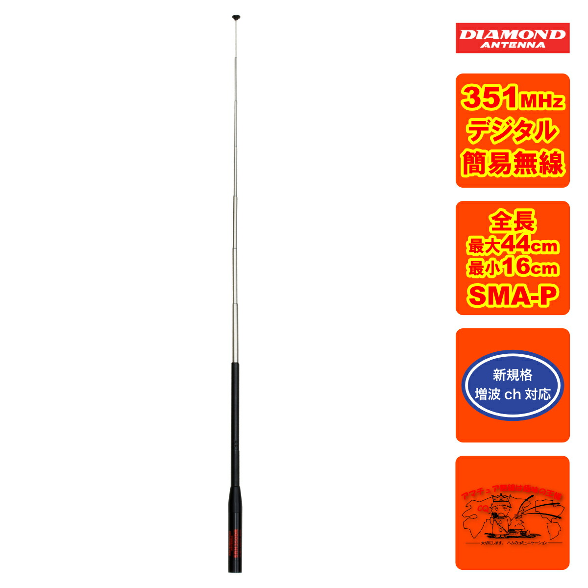 楽天市場】AZ350S ダイヤモンド 351MHzデジタル簡易無線用アンテナ