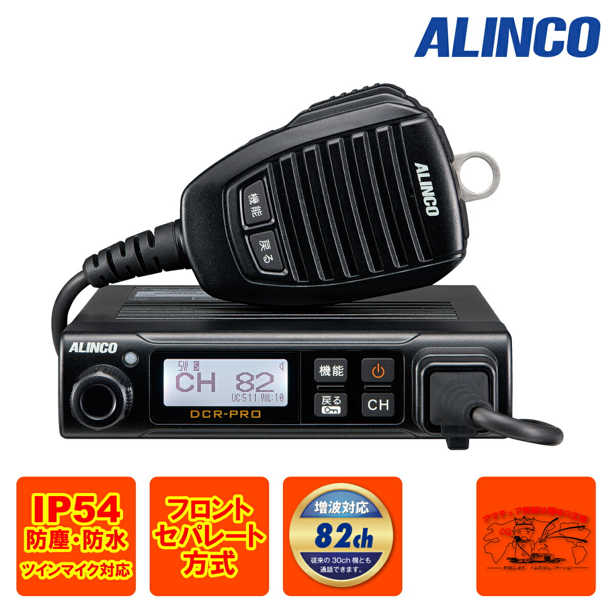 ALINCO DR-DPM60E デジタル簡易無線 増波対応 トランシーバー DR-DPM60E | 無線機器 アルインコ株式会社電子事業部