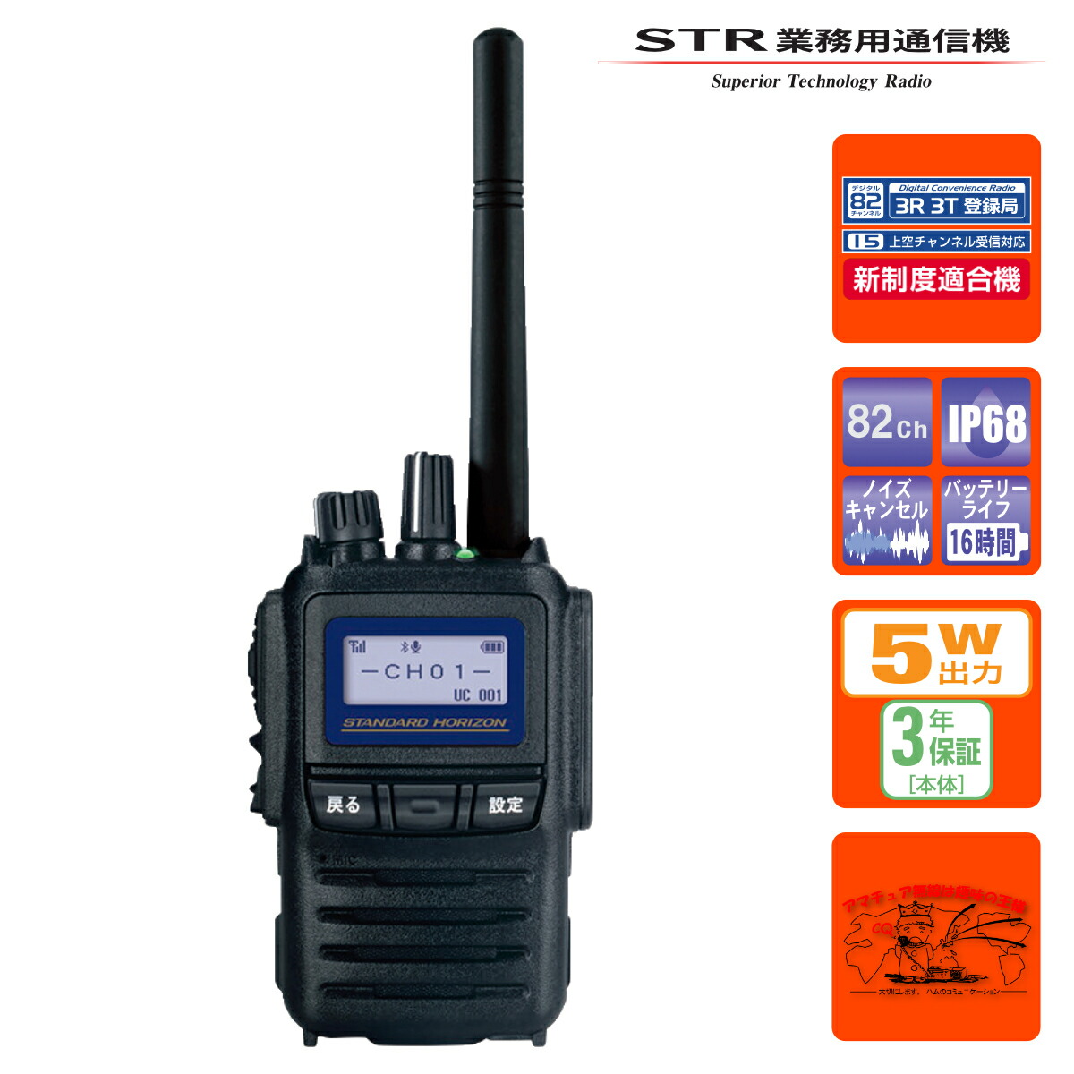 楽天市場】《SR730》スタンダードホライゾン / 登録局デジタル