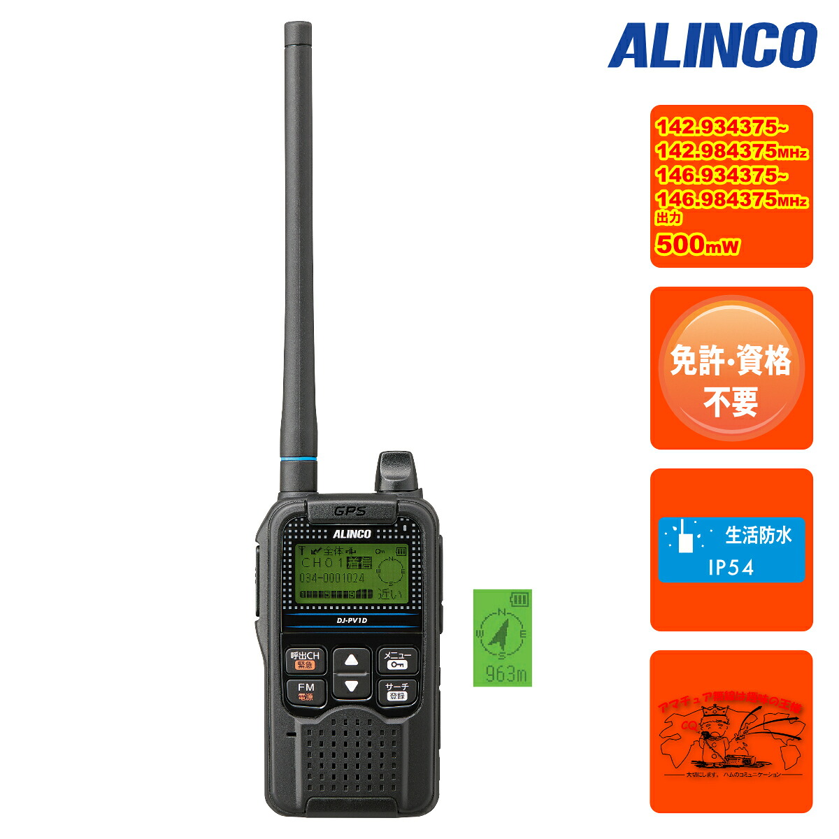 DJ-PV1D アルインコ デジタル小ワット数地域社会無線電話機 変速機最終生産物500mW 御墨付き・所有権不必要\u003cBR\u003e