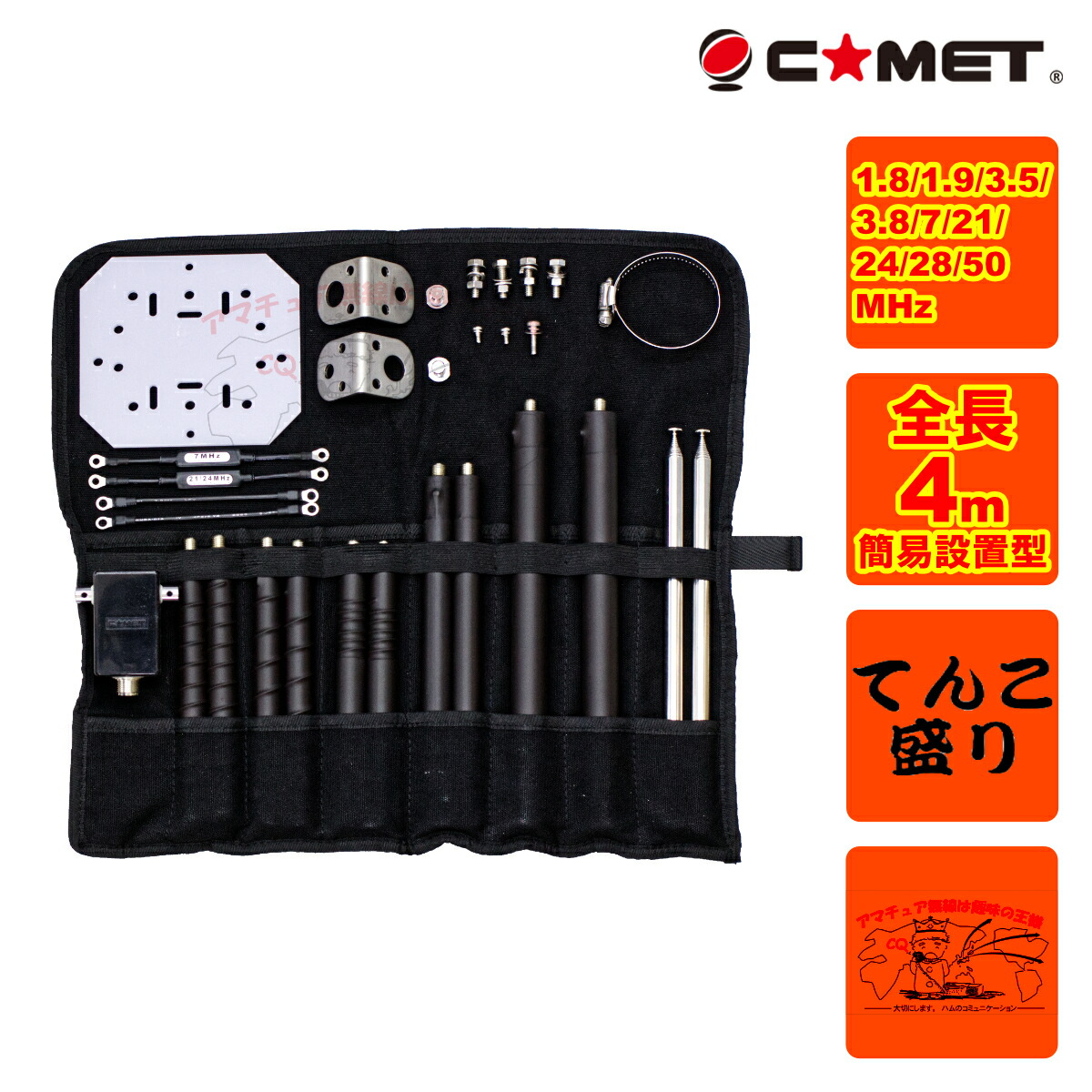 コメット HFJ-350M MANPUKU-SET Amazon | HFJ-350M Toy-Box コメット マルチバンドMF～50MHz帯用