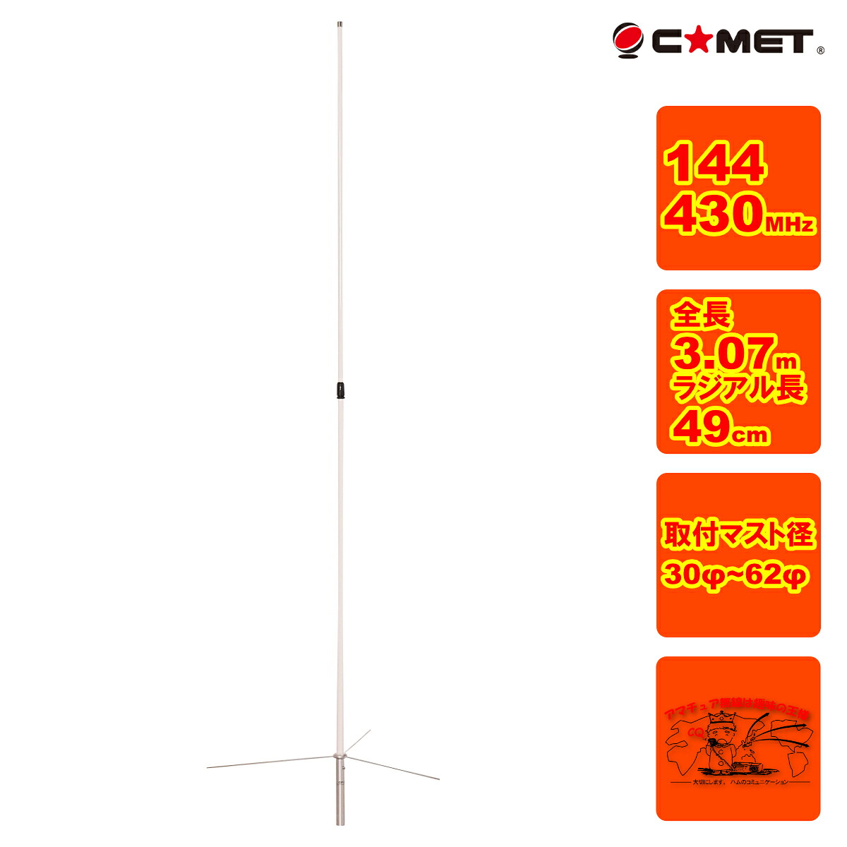 GP-6 コメット 144/430MHz デュアルバンド固定アンテナ｜中部特機産業　店