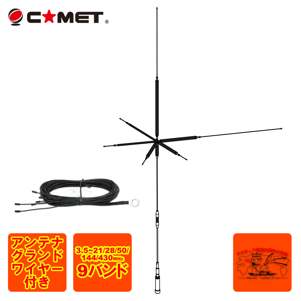 商店 UHV-10 コメット HF 50MHz 9バンド垂直ベランダアンテナ UHV10 fucoa.cl