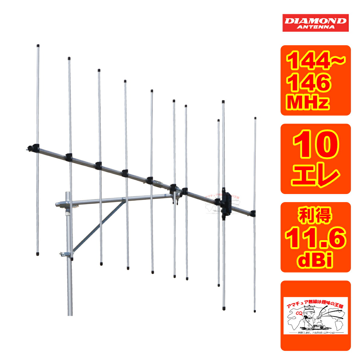 楽天市場】A144S10R2 ダイヤモンド 通信用ビームアンテナ144MHz