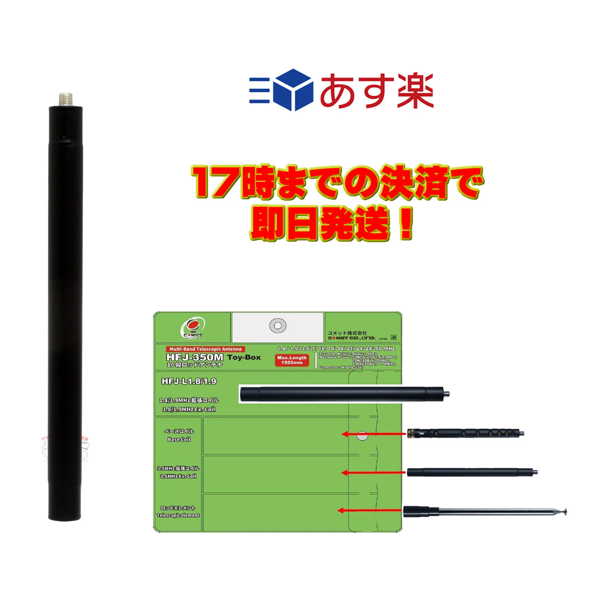 一部予約！】 HFJ-350M コメット HF〜50MHz帯9バンドベースローディングタイプロッドアンテナ バンド表示新バージョン qdtek.vn