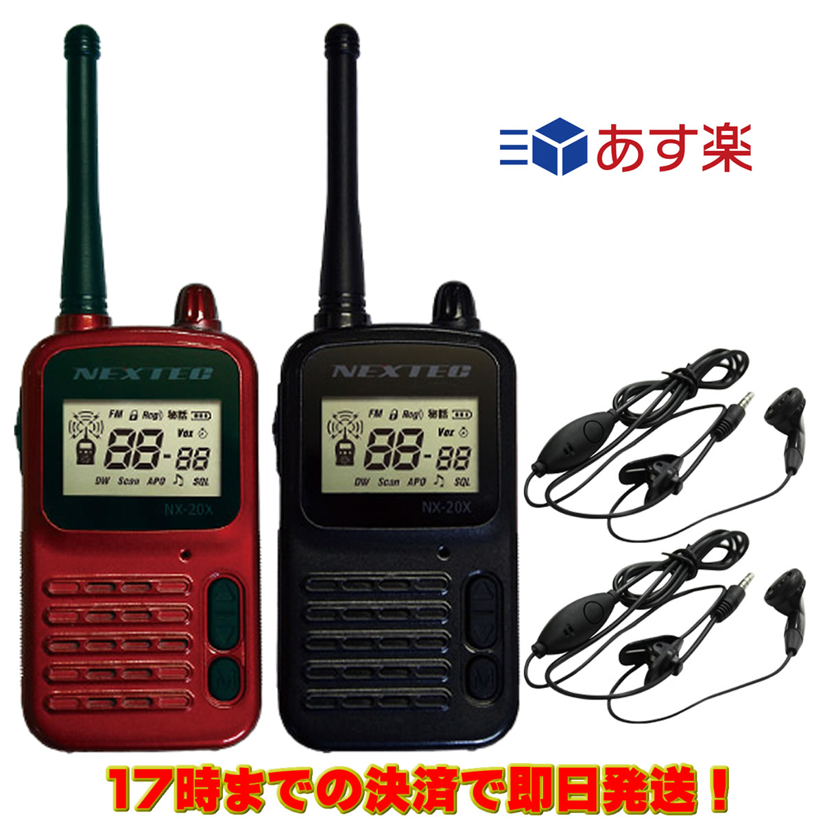 NX-20X　ワインレッド＋ブラック　特定小電力トランシーバー　赤黒セット　イヤホンマイク付