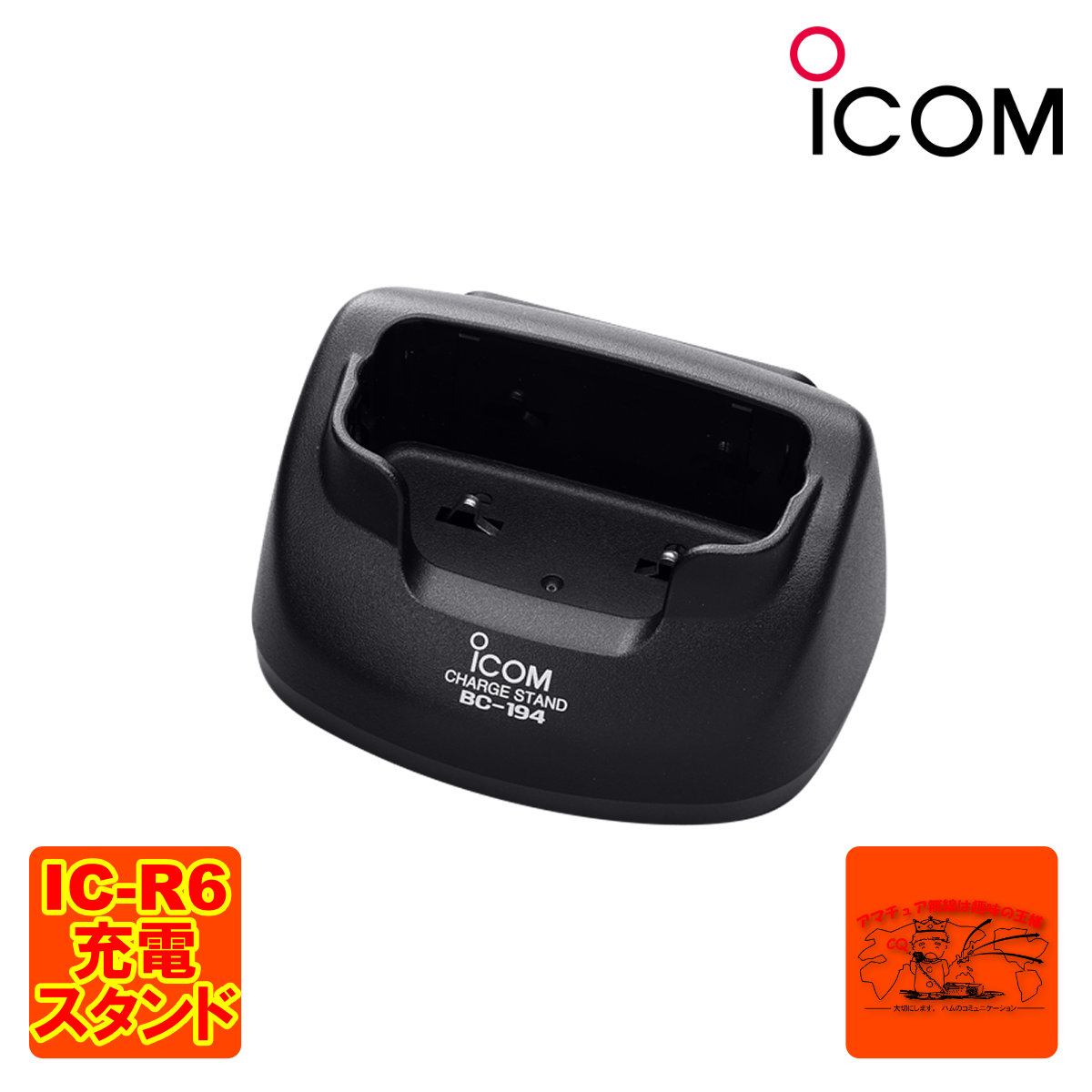 楽天市場】アイコム BC-196 （BC196） バッテリーチャージャーAC