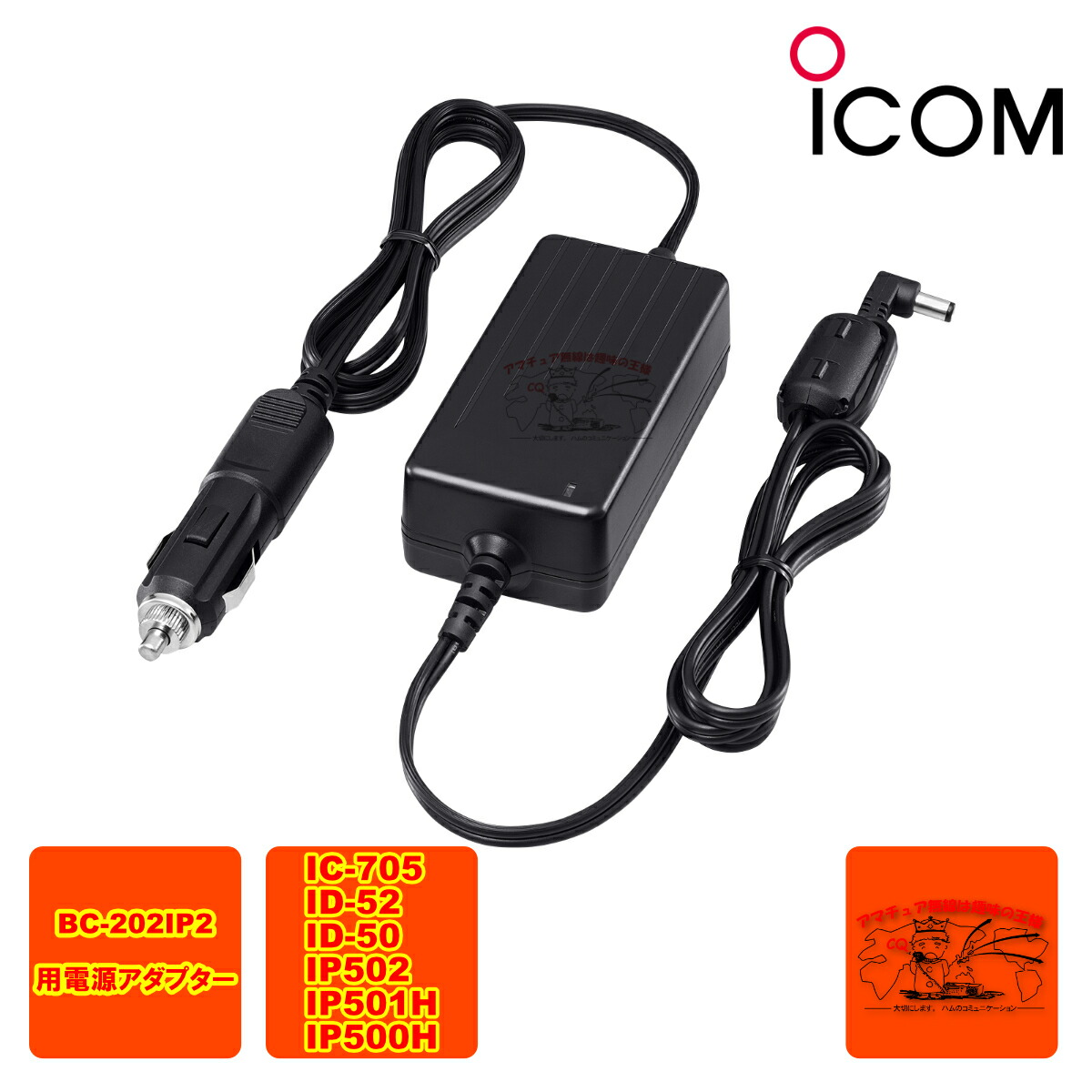 楽天市場】CP-22 アイコム シガレットライターケーブル IC-705