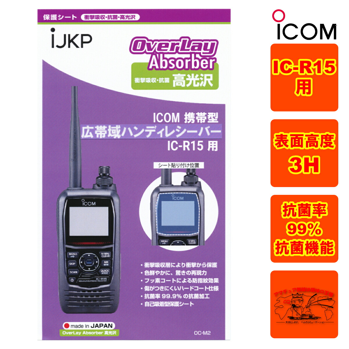 楽天市場】IC-R15 アイコム 広帯域ハンディレシーバー 108