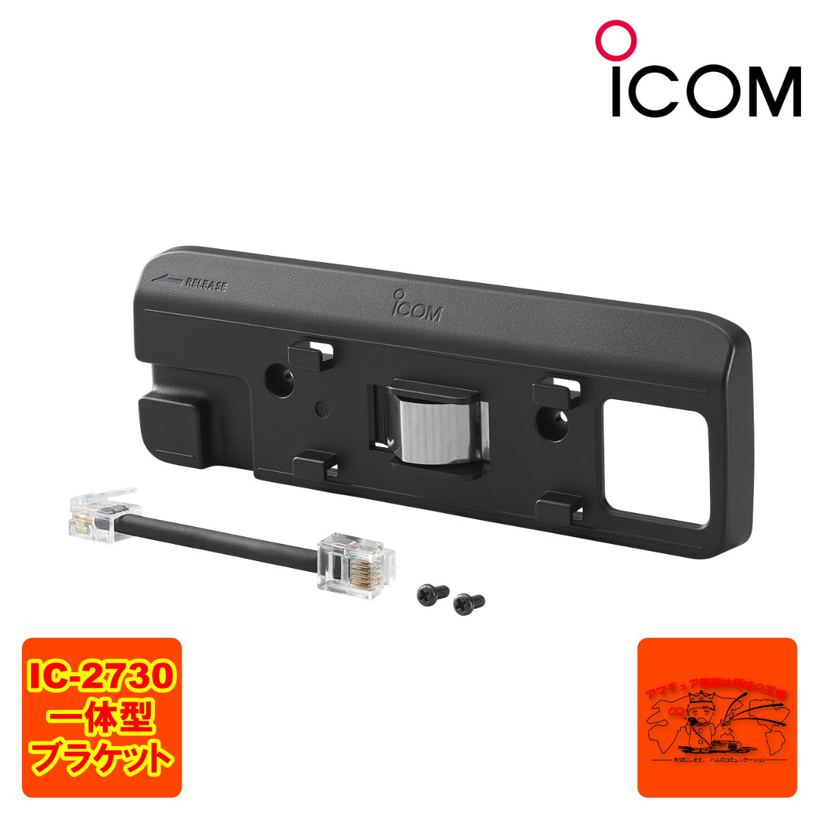 年末のプロモーション ic-2730 中古 美品！ アイコム icom MBA-5