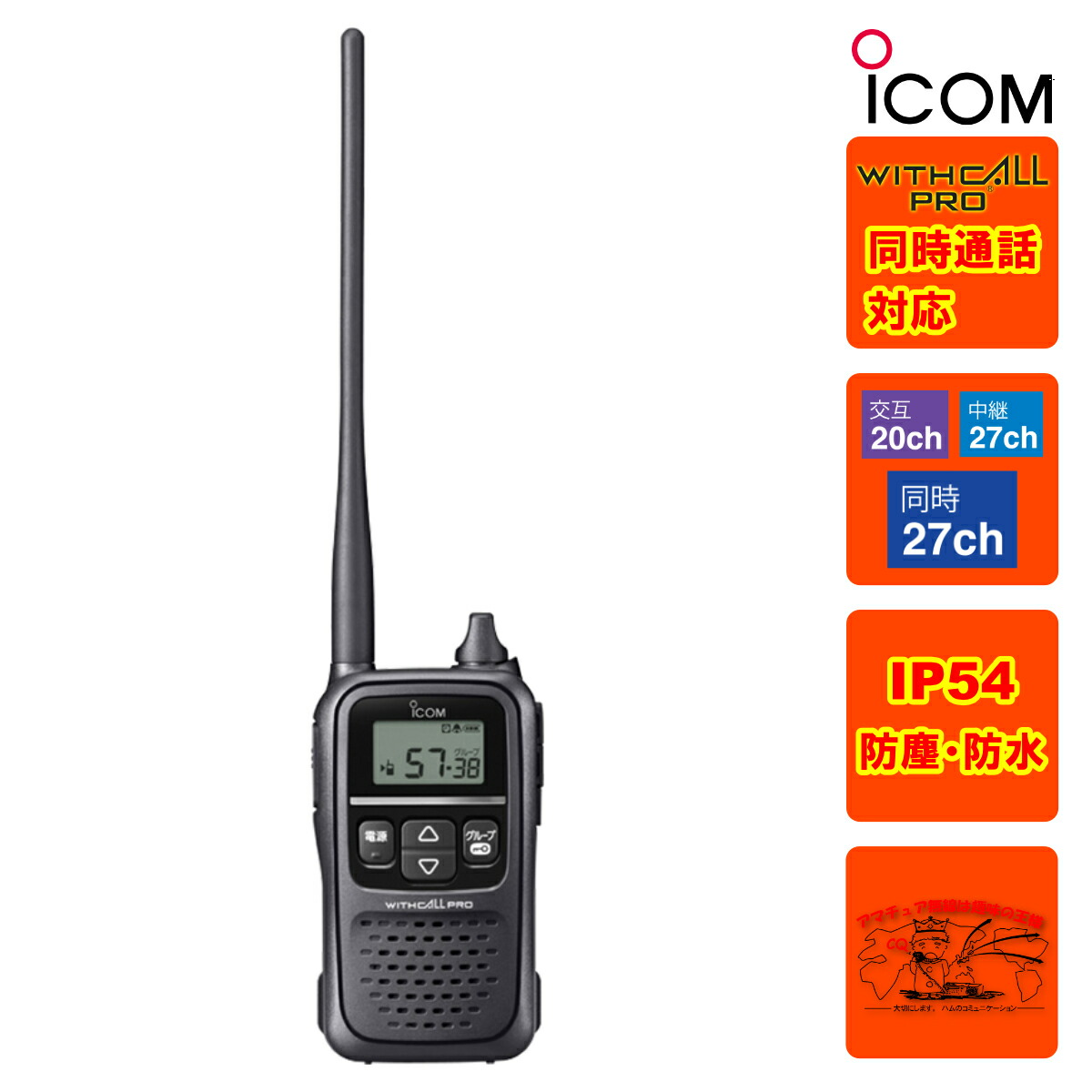 楽天市場】【メーカー直送】 IC-RP4130GW アイコム 特定小電力