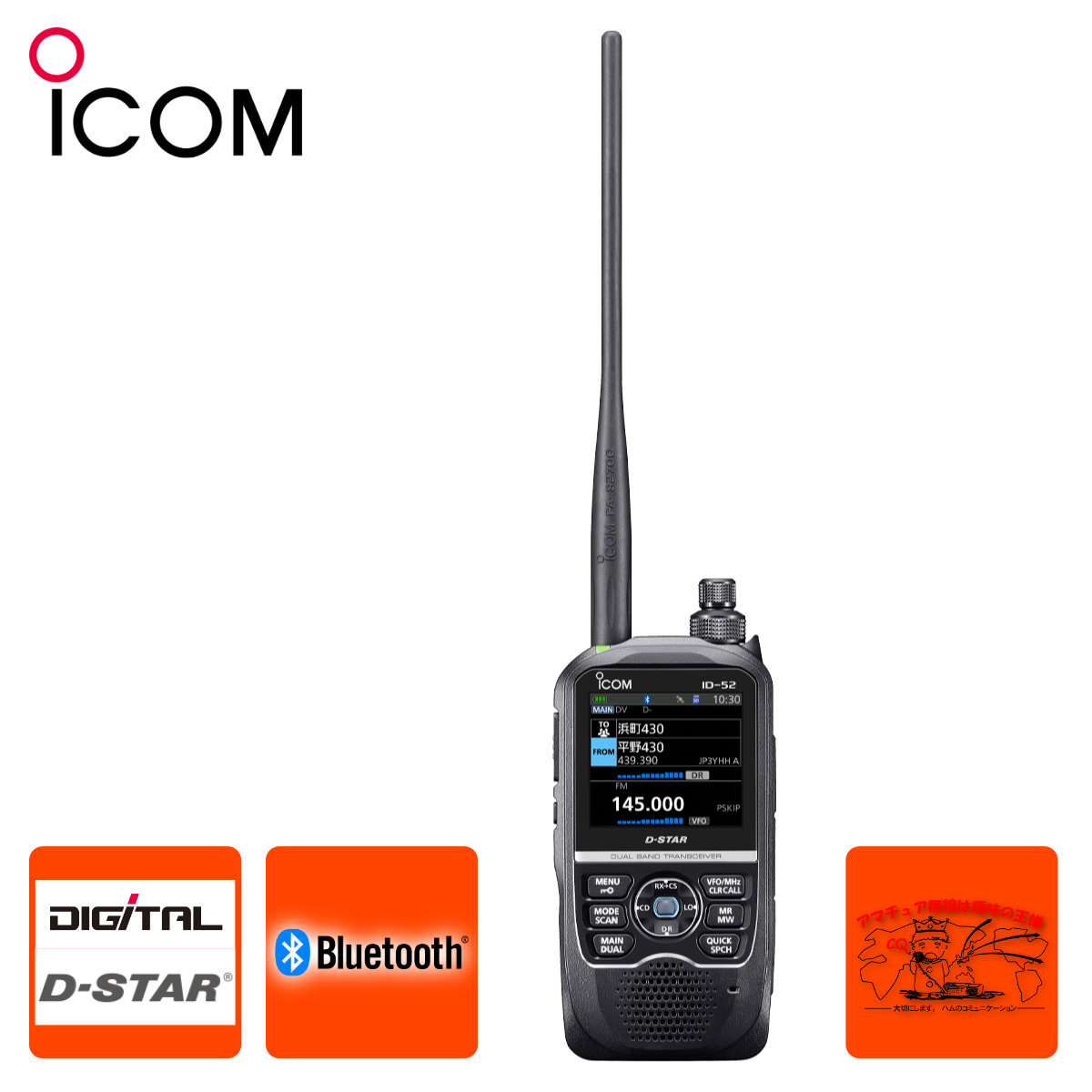 信憑 ID-4100 モービルアンテナMR-77セット アイコム ICOM 144