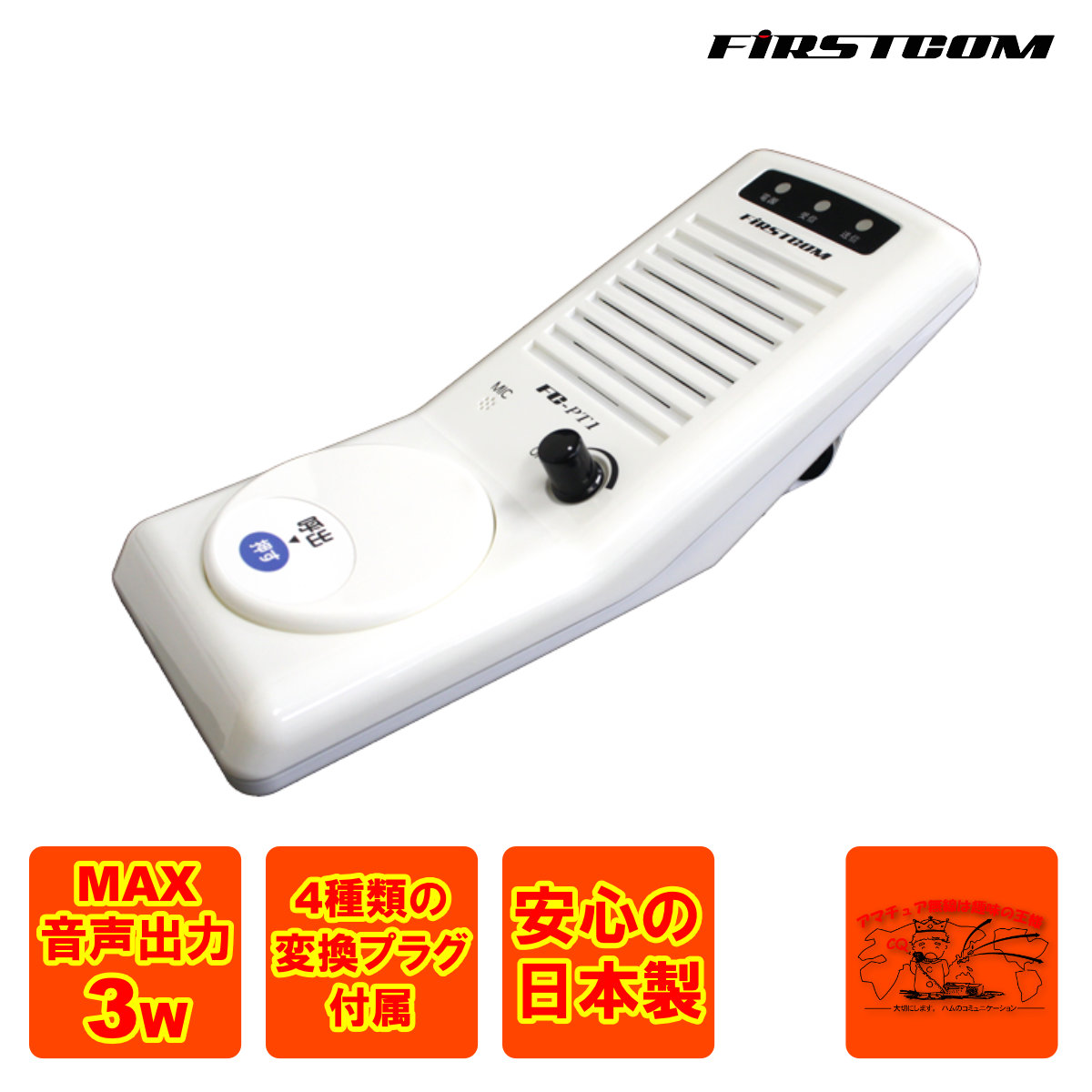 F.R.C　スタンドマイクスピーカー　FC-PT1 スタンドマイクスピーカー FC-PT1