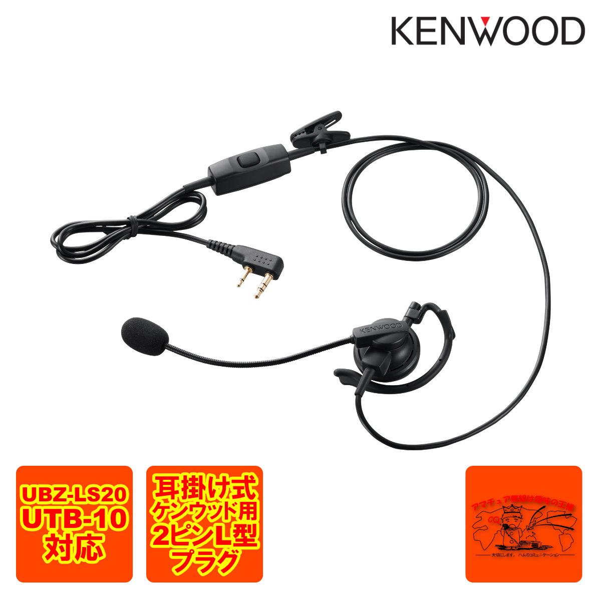 KHS-35F ケンウッド ヘッドセット(耳掛け型)