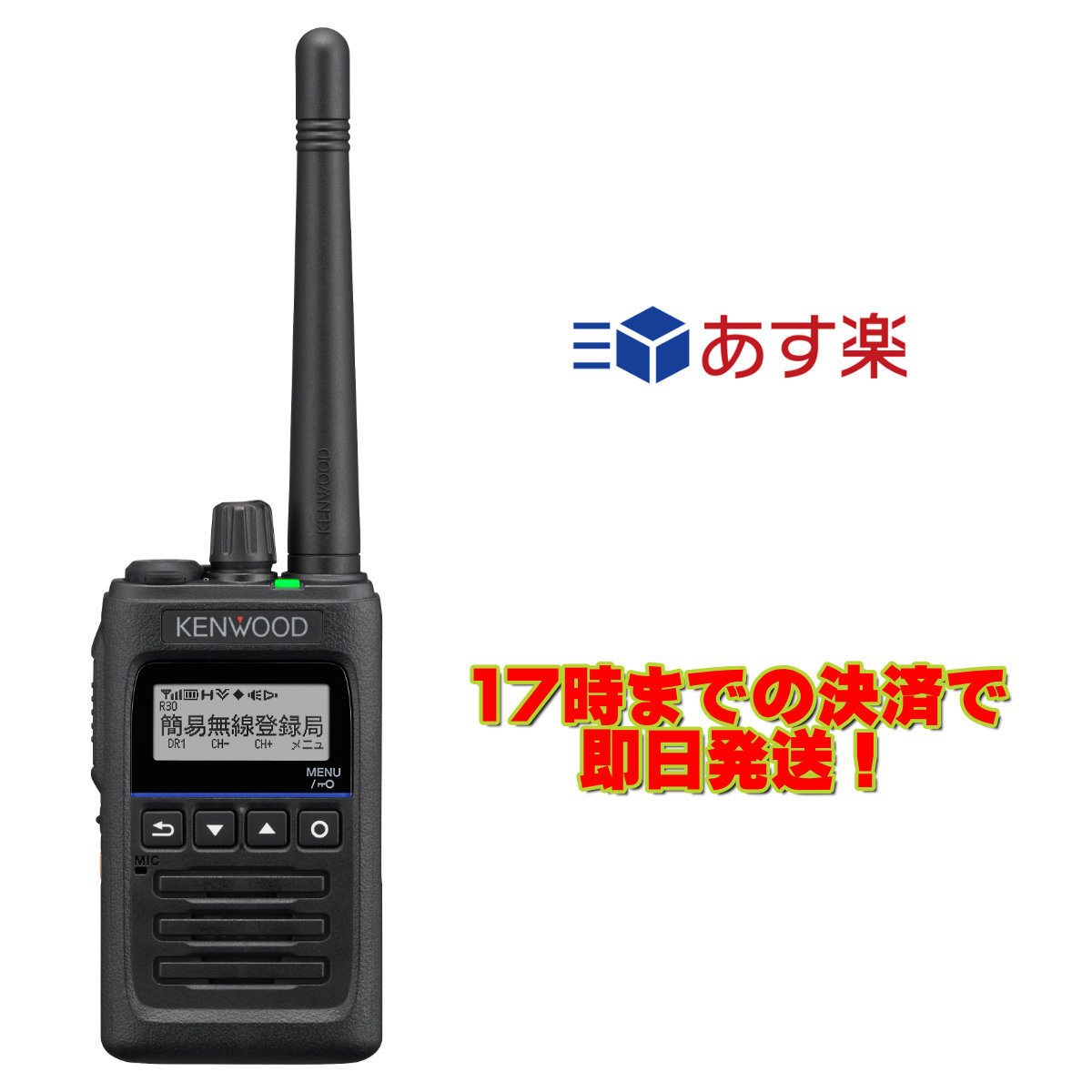 【楽天市場】FC-D301W ファーストコム UHFデジタル簡易無線登録 
