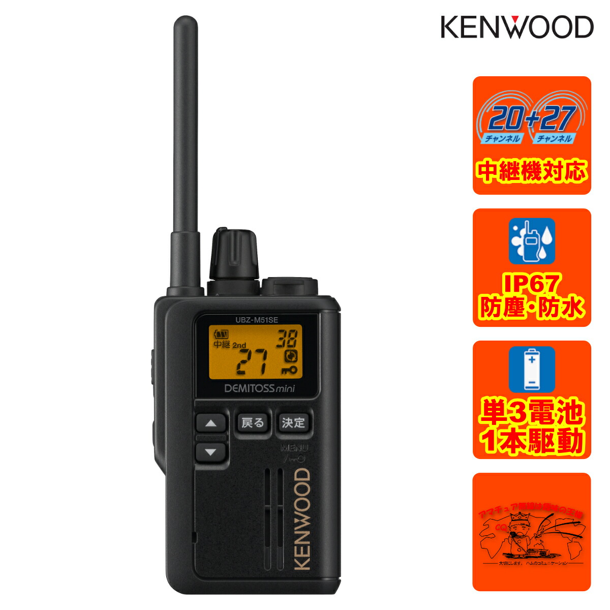 UBZ-M51LE / UBZ-M51L | JVCケンウッド(JVC KENWOOD) | 無線機