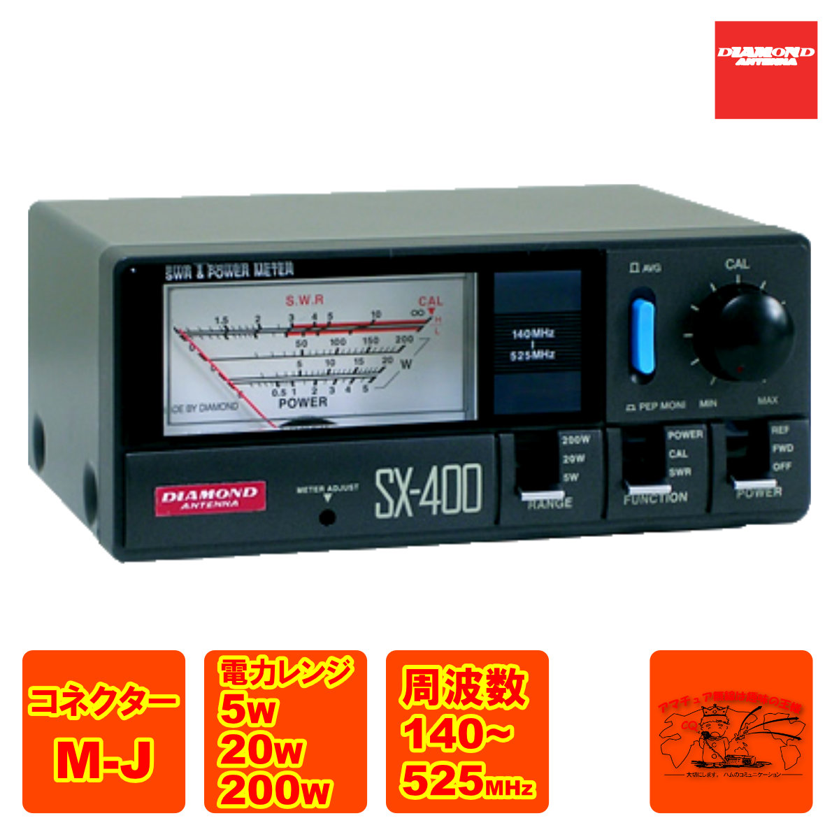 SX-400 ダイヤモンド 通過型SWR・パワー計 【140~525MHz】351MHz帯(デジタル簡易無線)測定可能|中部特機産業 店