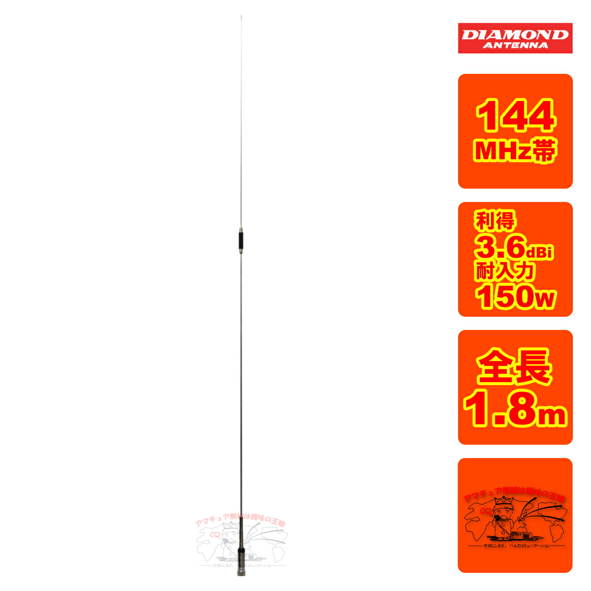 EL2ER 金剛石 144MHz帯 高売り上げ高7/8λ C-Loadモービル空中線