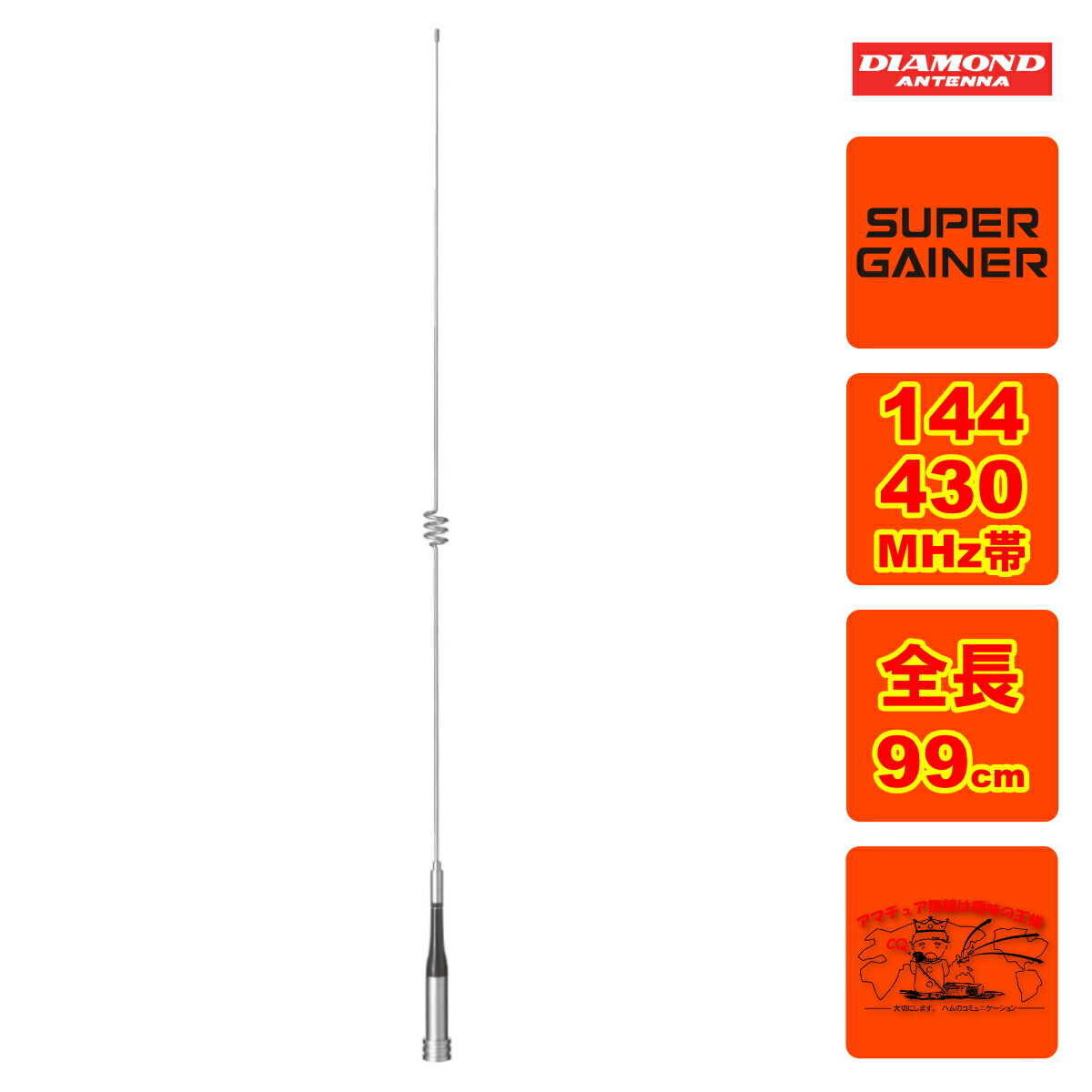 【楽天市場】SG7500 ダイヤモンド 144/430MHz帯高利得2バンドモービルアンテナ（レピーター対応型）（D-STAR対応）（300MHz帯受信対応）  : 中部特機産業 楽天市場店