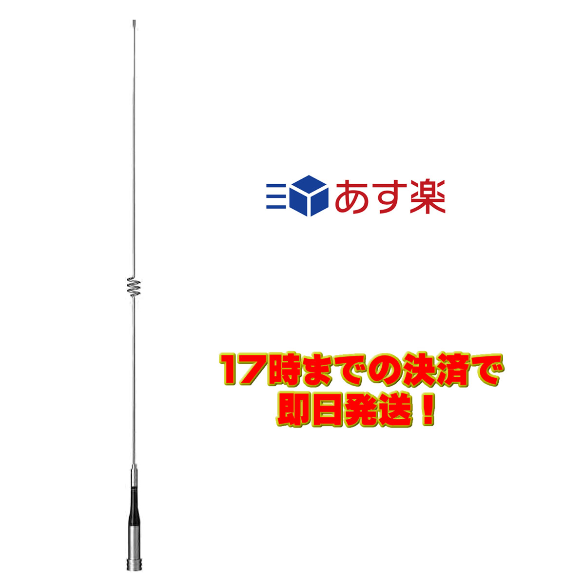 楽天市場】AZ510 ダイヤモンド 144/430MHz帯高利得2バンドモービル 