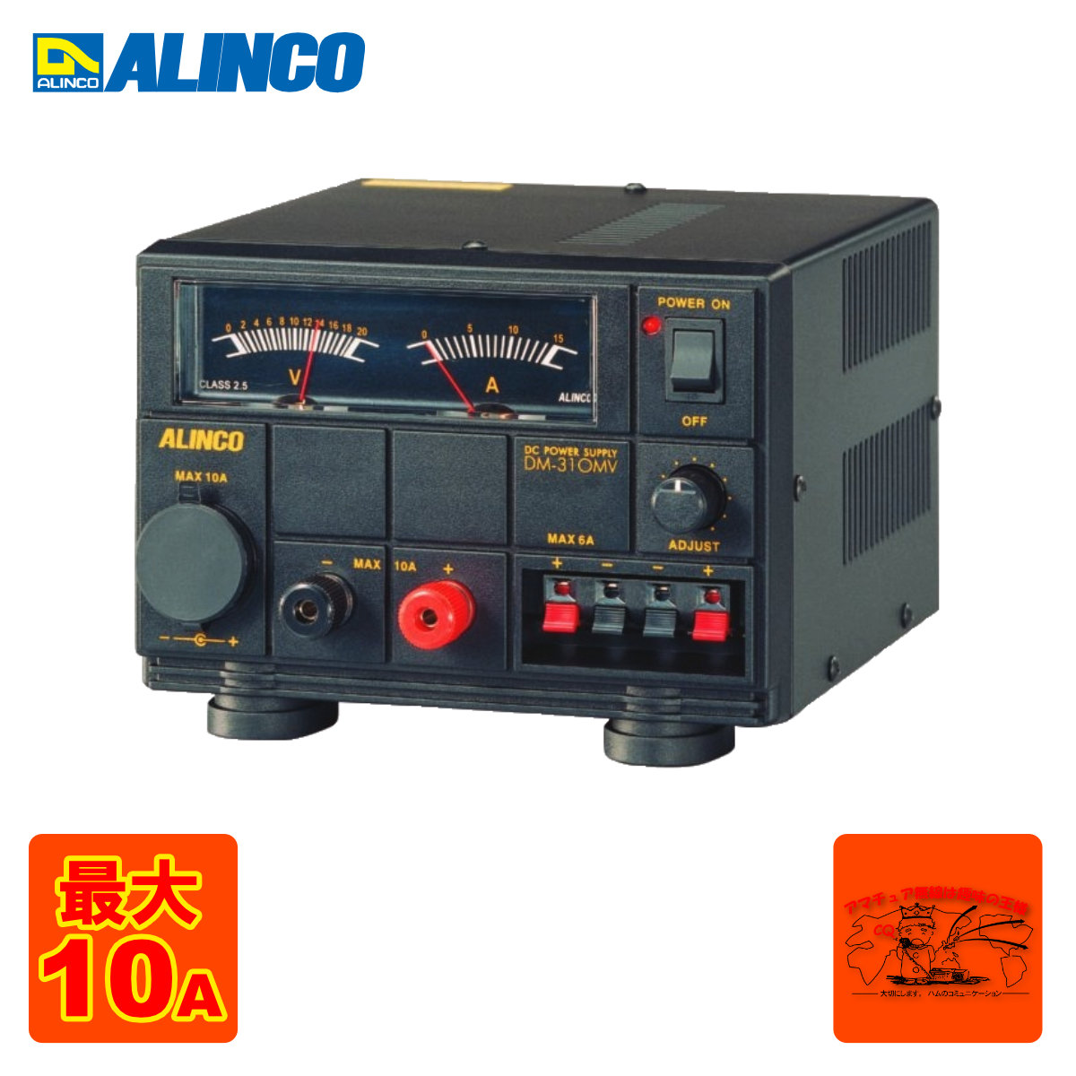 DM-310MV アルインコ 直流兼ね合い化ワット数 最大限度10A