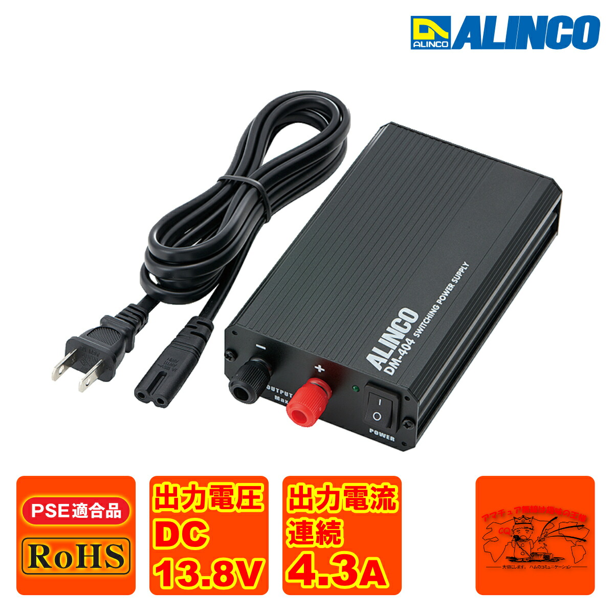 DM-404 アルインコ スイッチング方式コンパクト直流安定化電源 連続4.3A