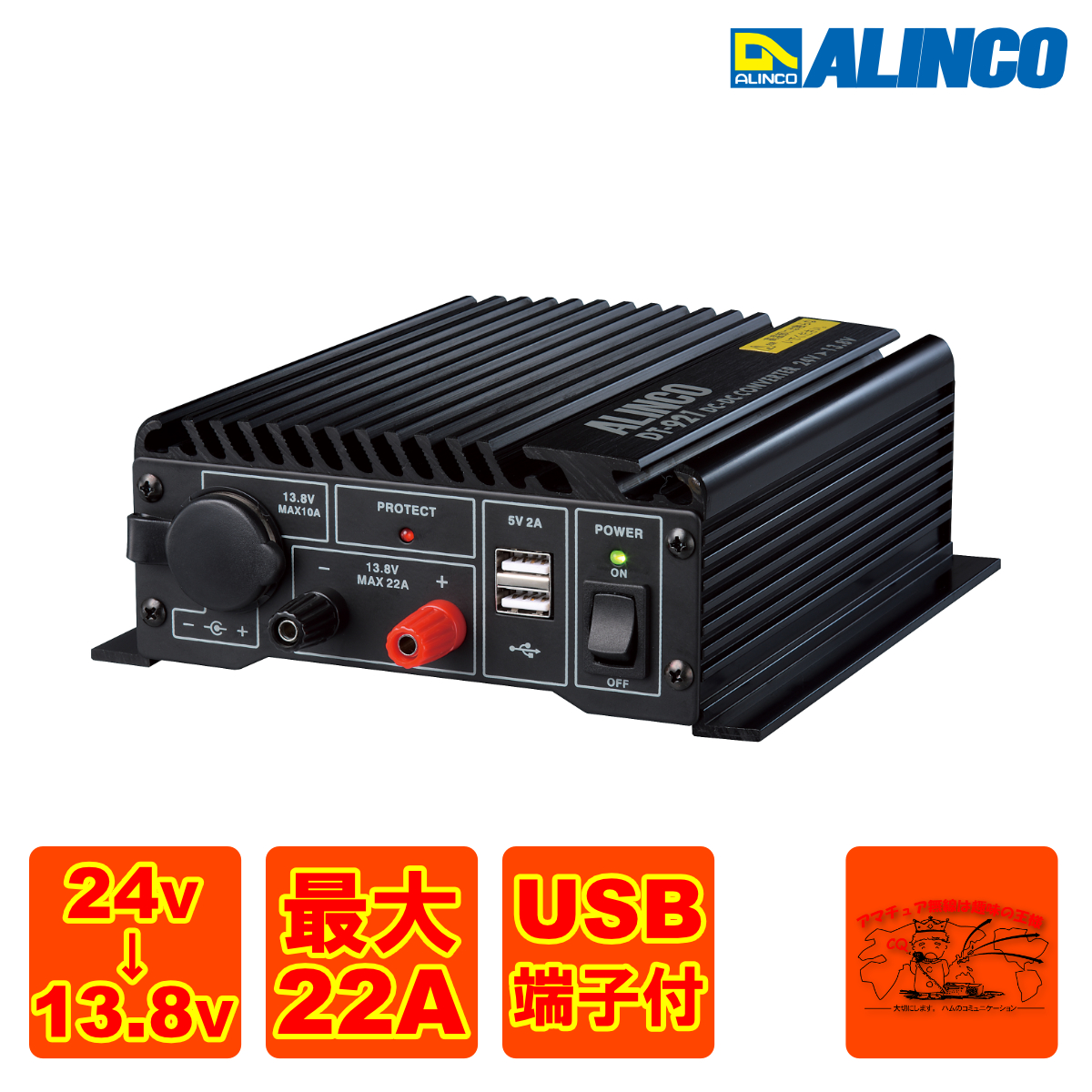 【楽天市場】DT-920 アルインコ 20A級スイッチング方式 DCDC