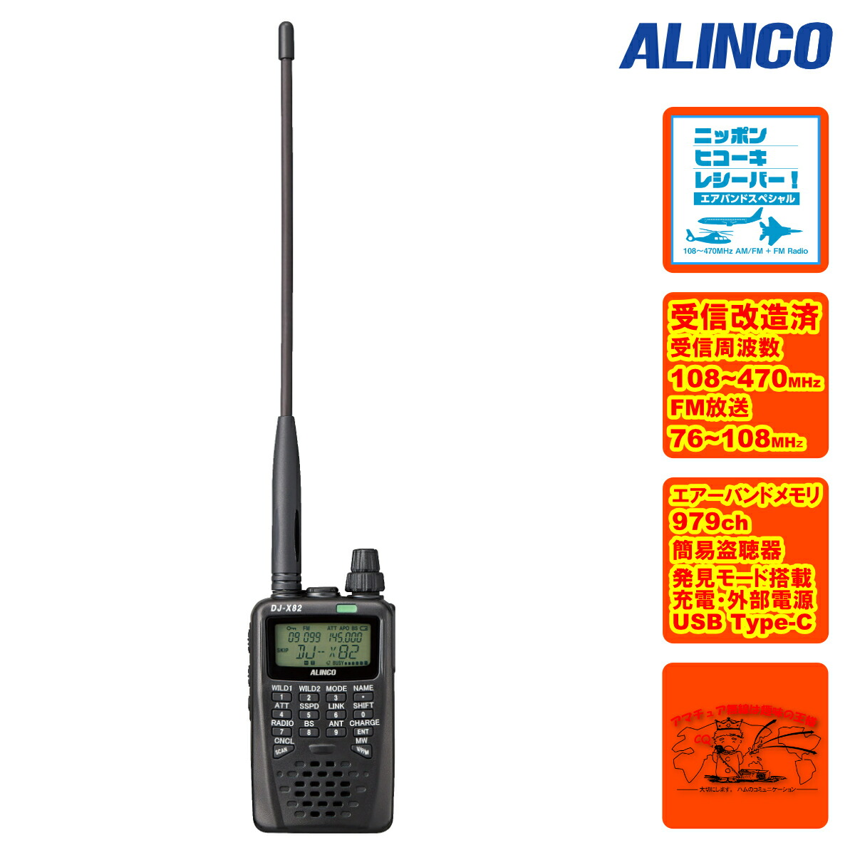 アルインコ ALINCO DJ-X82 受信機 Amazon | DJ-X82 アルインコ(Alinco) （受信機）アナログ