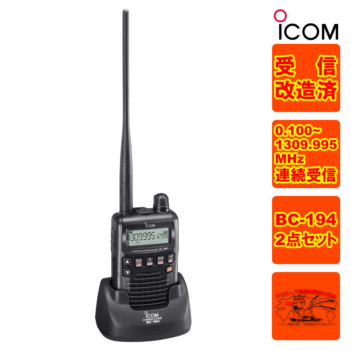 IC-R6 受信改造済+バッテリーチャージャースタンBC-194の２点セット