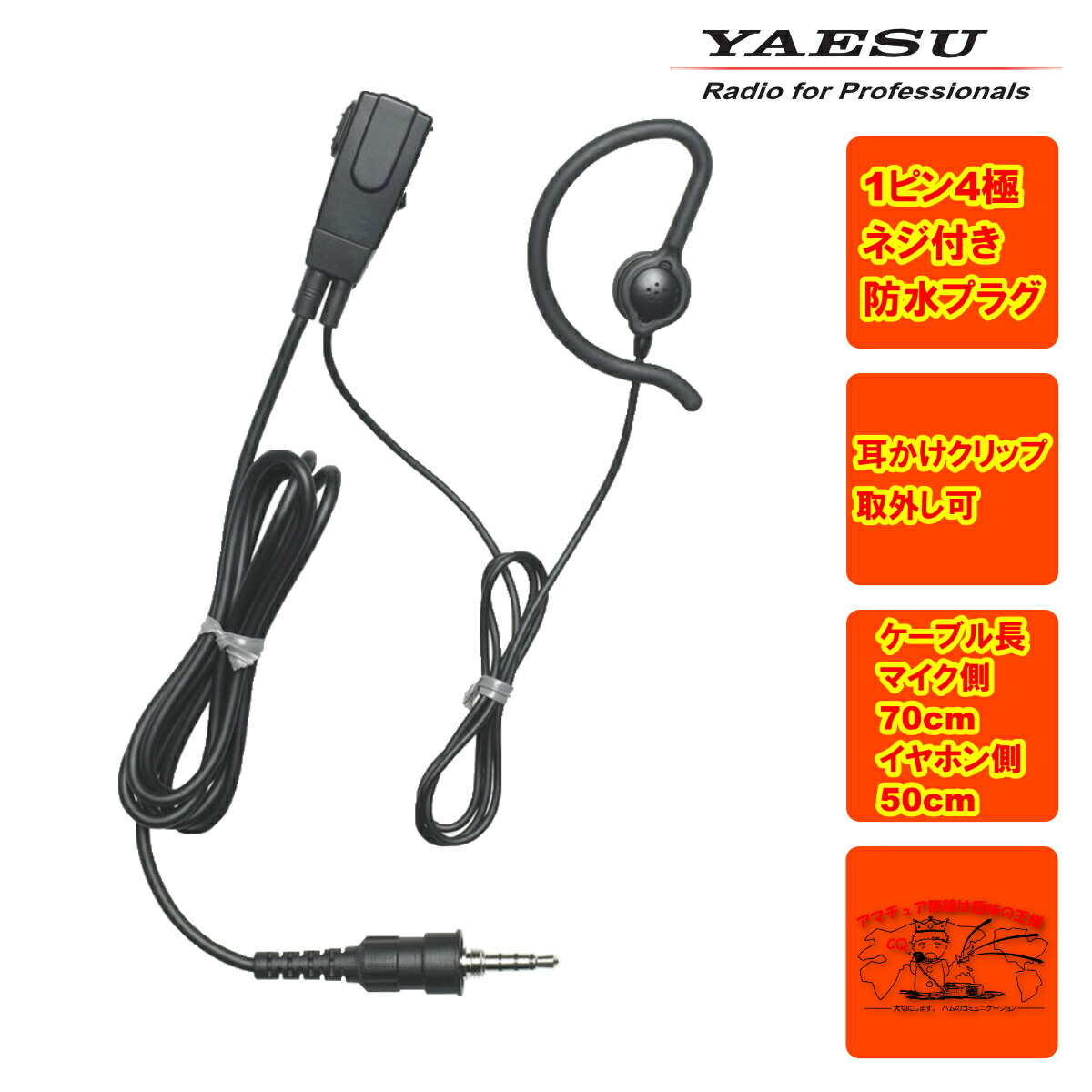 楽天市場】スタンダードホライゾン MH-381A4B 小型タイピンマイク 耳