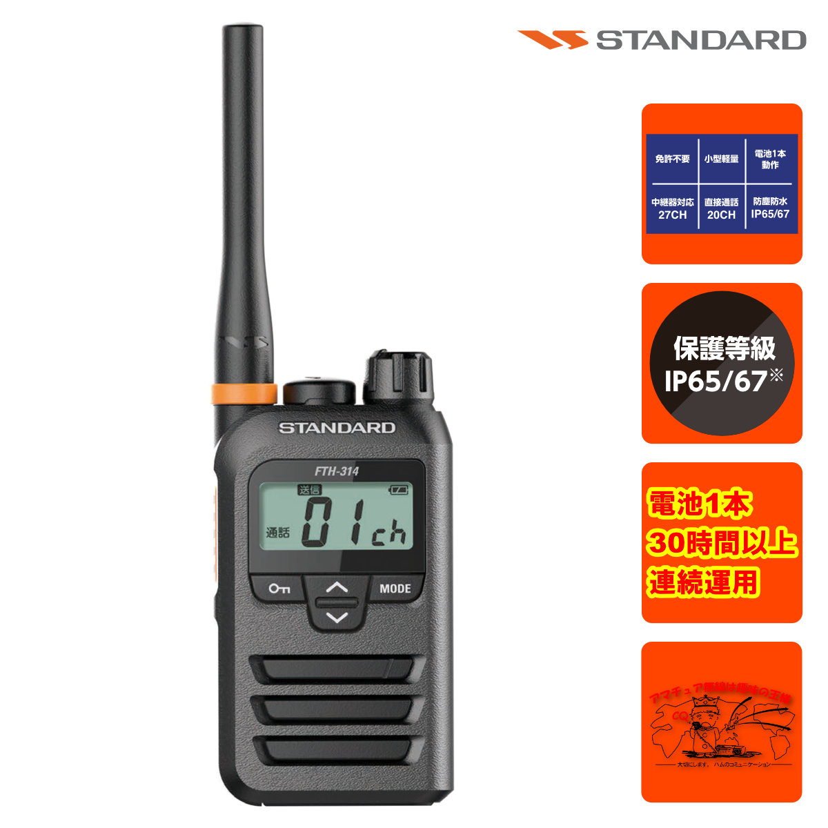 楽天市場】FTH-314L 2台セットスタンダード特定小電力