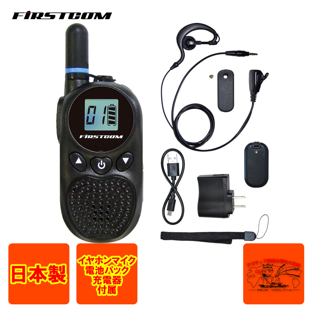 半額】 FC-B203BK W ブラック FIRSTCOM 特定小電力トランシーバー qdtek.vn