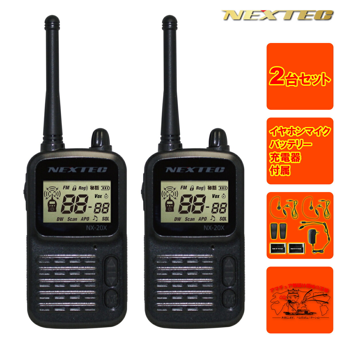 NX-20XBK 黒いこと NEXTEC FRC 一種独特小ワット数トランシーバー 2台仕かける イヤホンマイク付