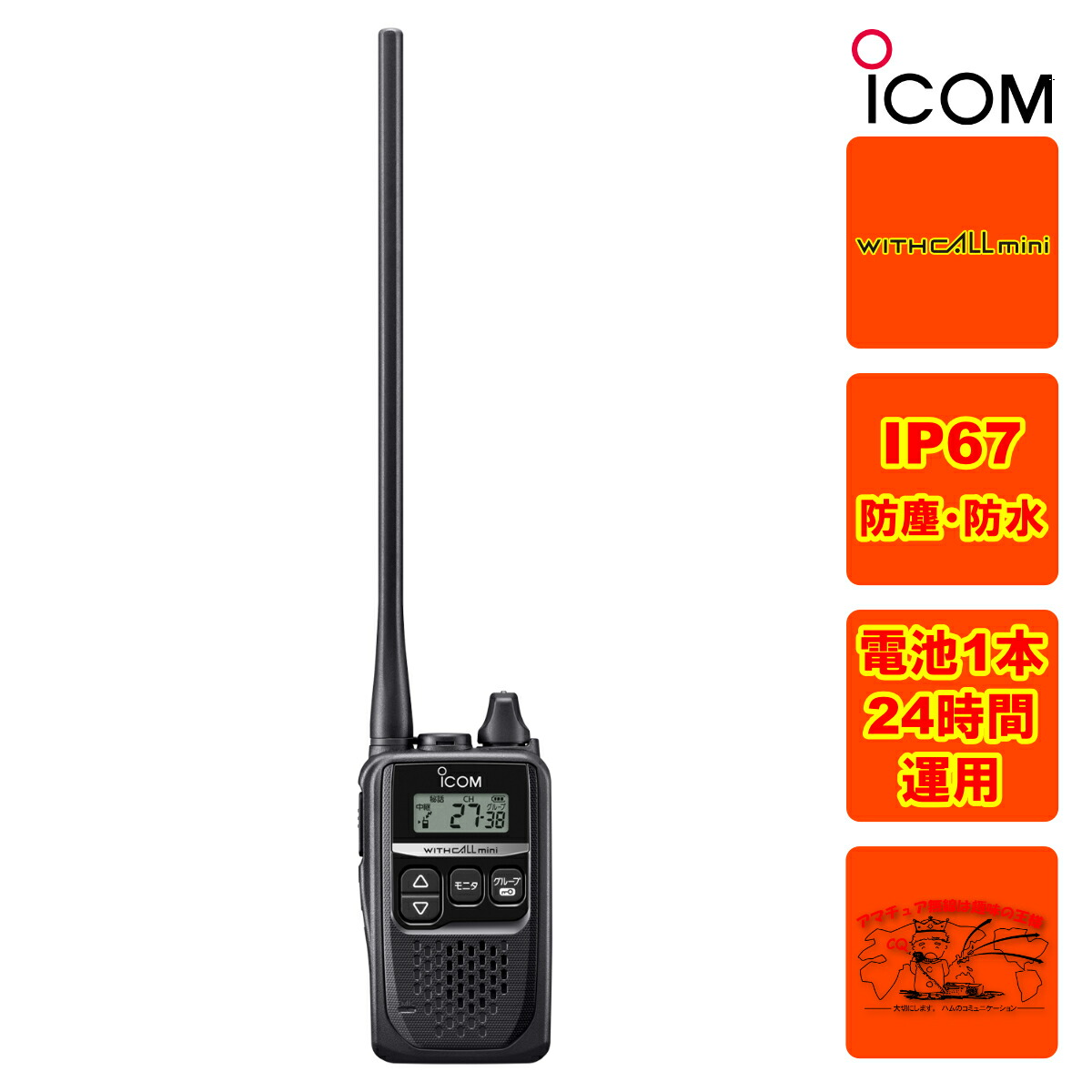 楽天市場】アイコム IC-4310L ロングアンテナ 特定小電力