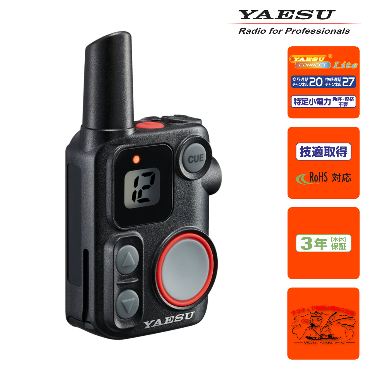 SRS12 BLACK YAESU 一種独特小ワット数マイクロトランシーバー 標準尺度操作手順