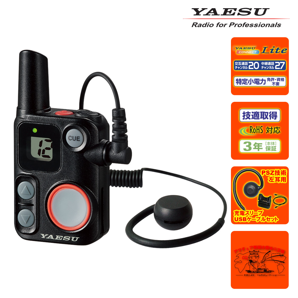 SRS12 PKG(PSZ-L) BLACK YAESU 一種独特小ワット数マイクロトランシーバー PSZ包み（左耳用）