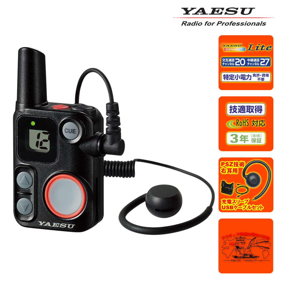 SRS12 PKG(PSZ-R) BLACK YAESU 一種独特小ワット数マイクロトランシーバー PSZ包み（右耳用）