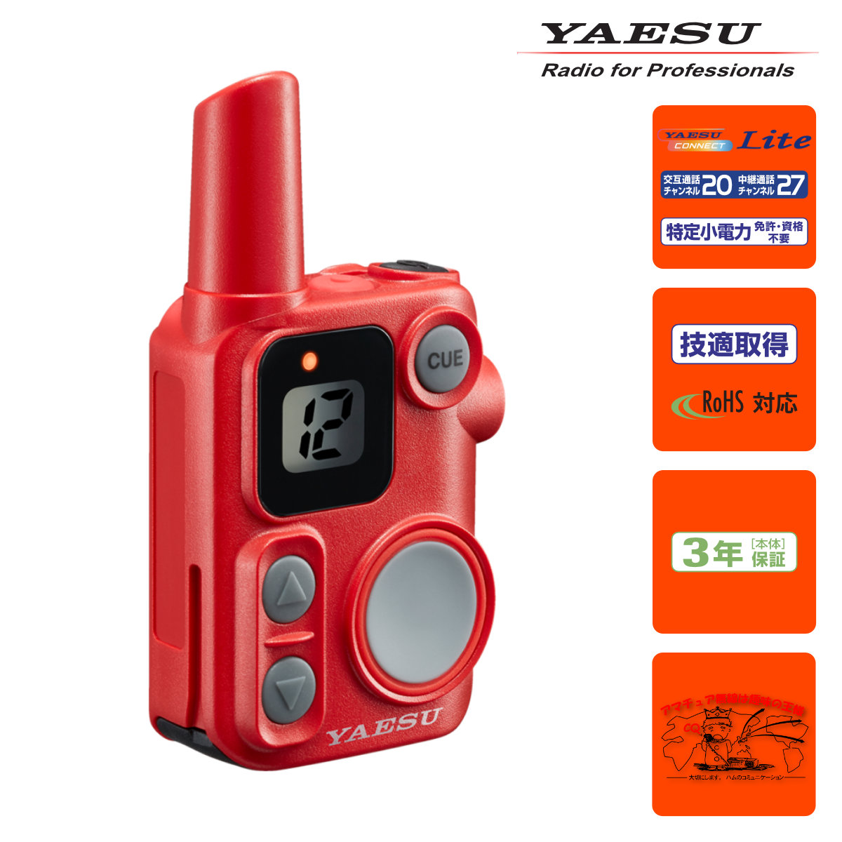 SRS12 RED YAESU 一種独特小ワット数マイクロトランシーバー 標準尺度操作手順