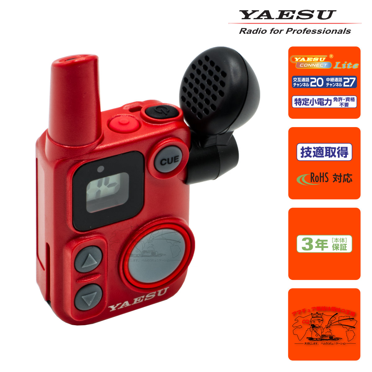 SRS12 RED YAESU 一種独特小ワット数マイクロトランシーバーとMLS-2 マイクロ金棒引きの仕かける