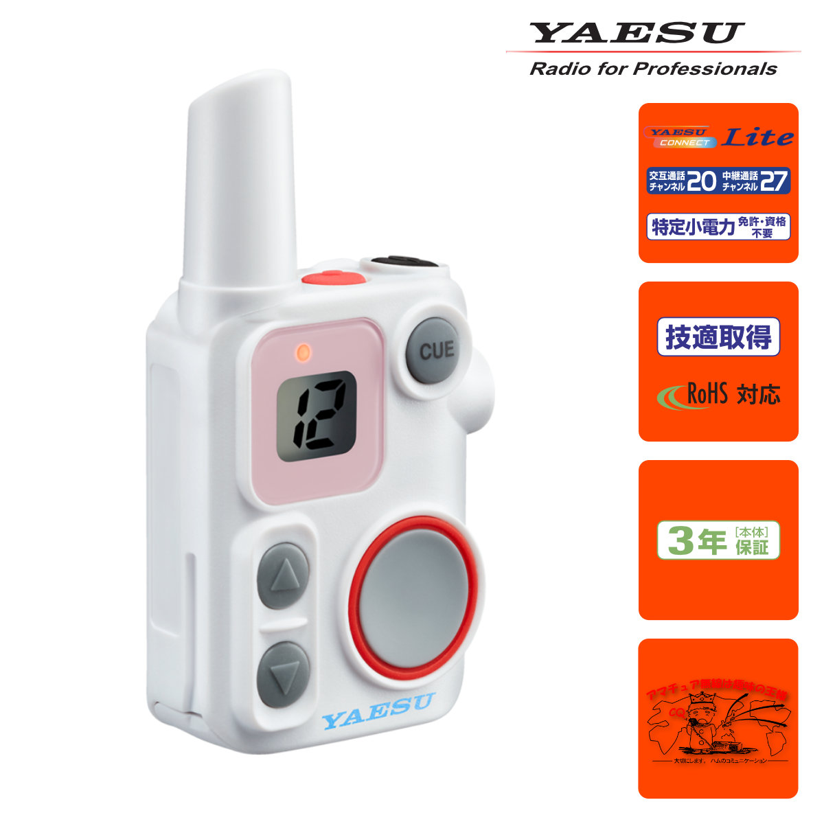 SRS12 WHITE YAESU 一種独特小ワット数マイクロトランシーバー 標準尺度操作手順
