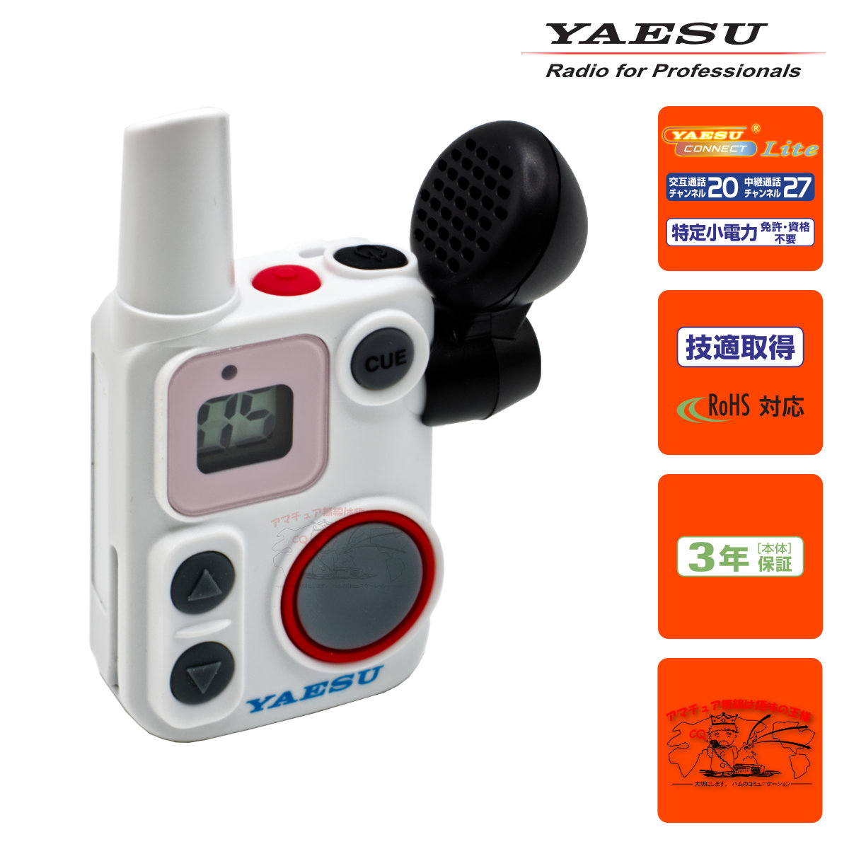 SRS12 WHITE YAESU 一種独特小ワット数マイクロトランシーバーとMLS-2 マイクロ金棒引きの仕かける