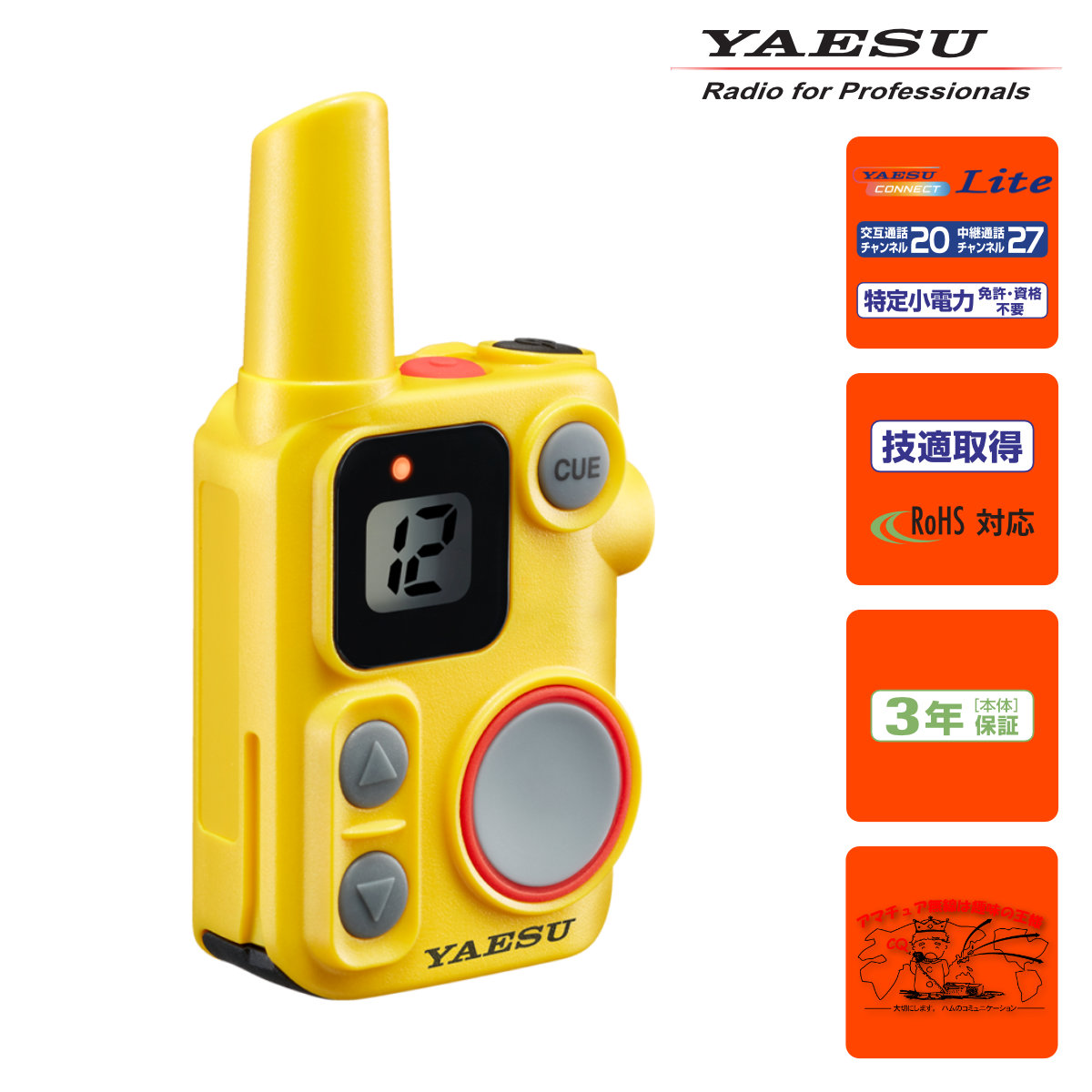 SRS12 YELLOW YAESU 一種独特小ワット数マイクロトランシーバー 標準尺度操作手順