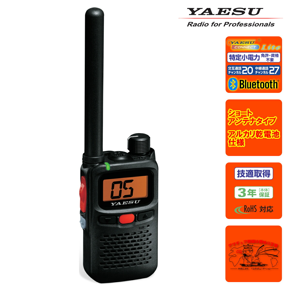 SRS30-BT YAESU Bluetooth相応う 一種独特小ワット数トランシーバー スタンダードアンテナモデル（塩基蓄電池操作手順）