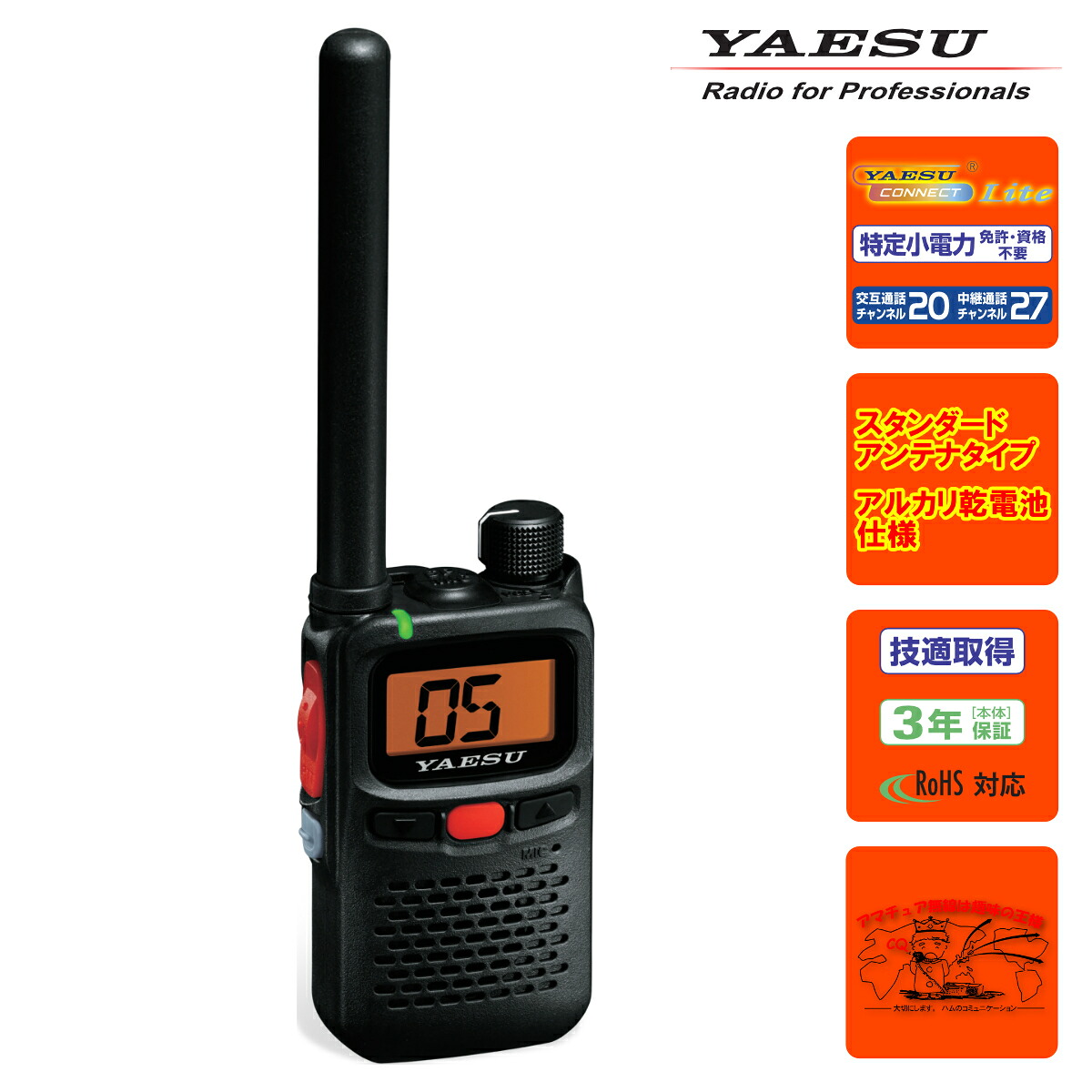 SRS30 YAESU 一種独特小ワット数トランシーバー スタンダードアンテナモデル（塩基蓄電池操作手順）