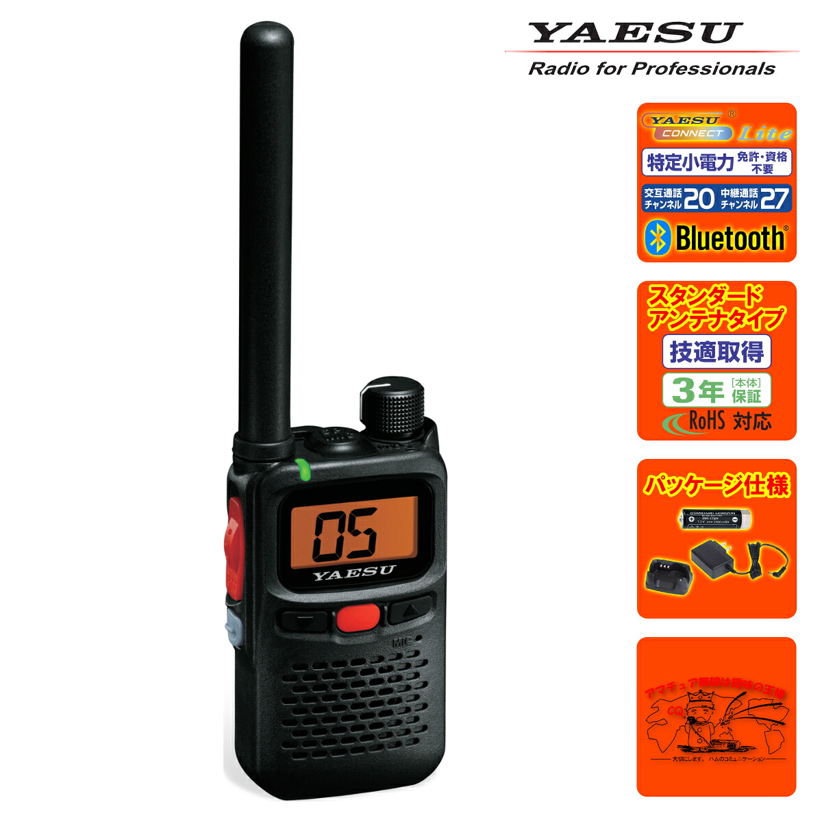 SRS30-BT PKG YAESU Bluetooth相応う一種独特小ワット数トランシーバー （包み操作手順）