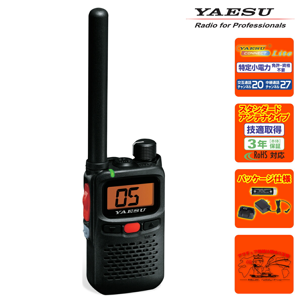 SRS30 PKG YAESU 一種独特小ワット数トランシーバー （包み操作手順）