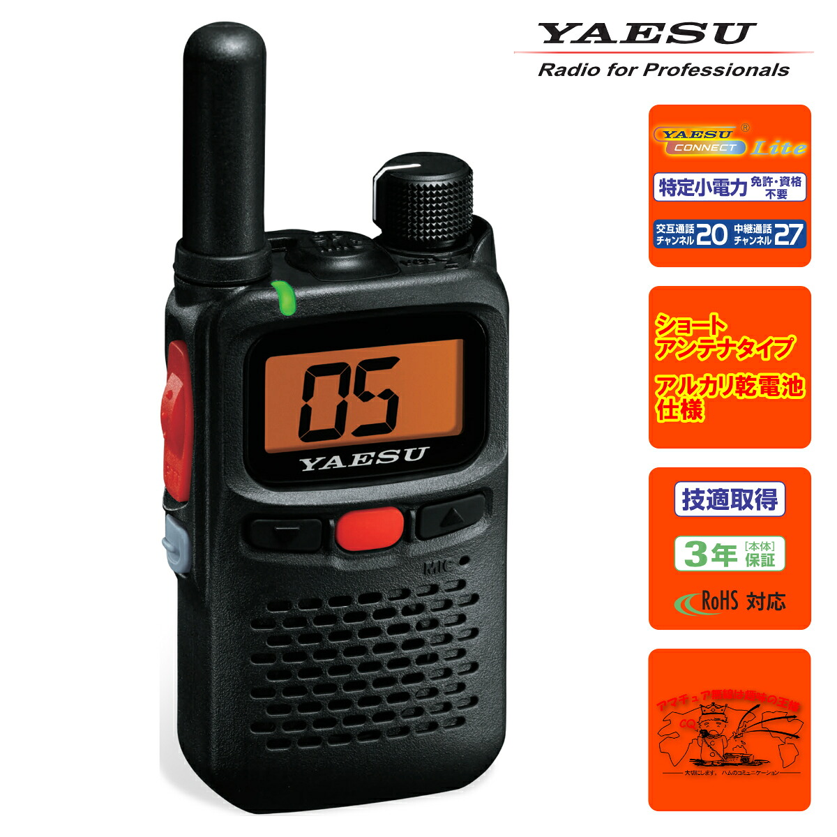SRS30S YAESU 一種独特小ワット数トランシーバー ショートアンテナモデル（塩基蓄電池操作手順）