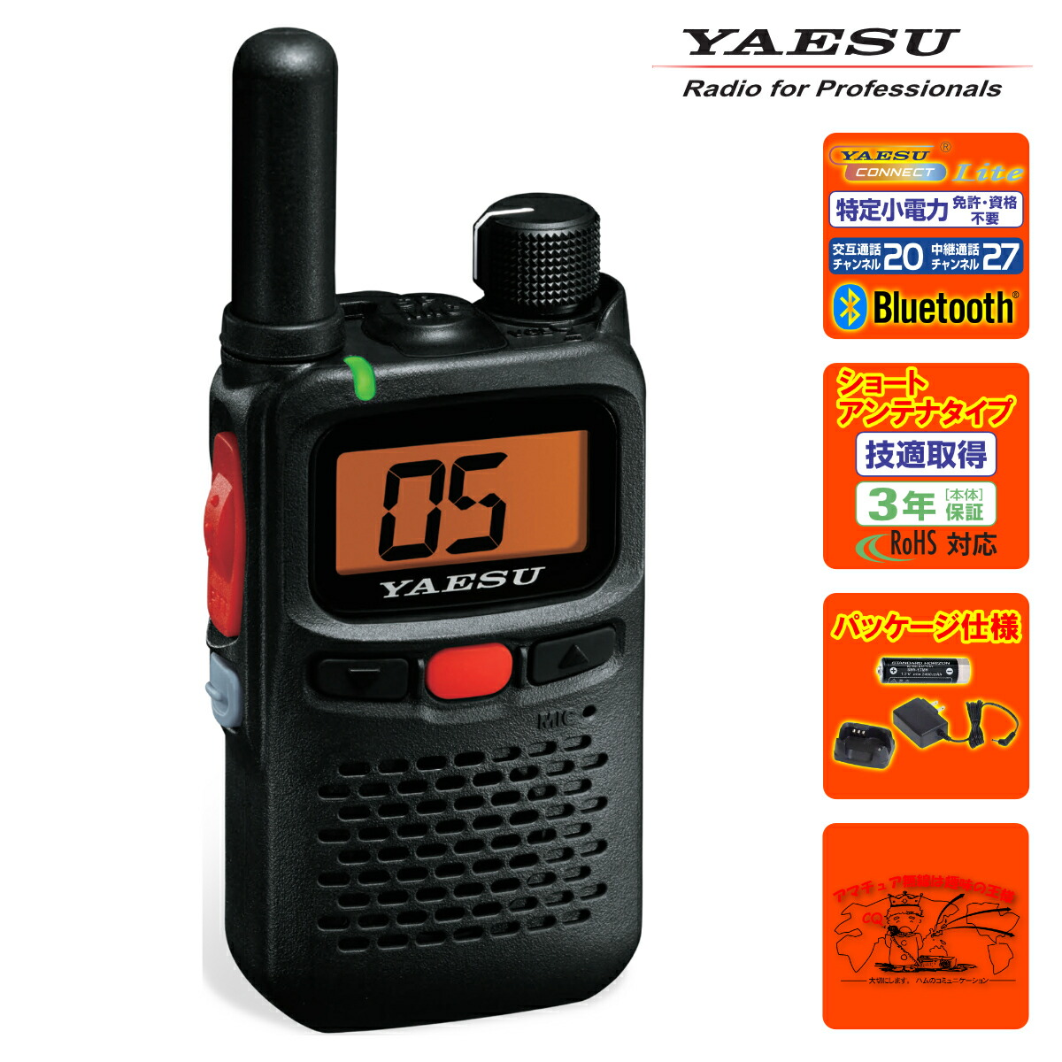 SRS30S-BT PKG YAESU Bluetooth相応う一種独特小ワット数トランシーバー （包み操作手順）
